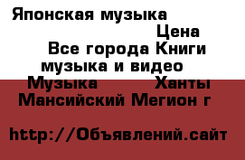 Японская музыка jrock vkei Royz “Antithesis “ › Цена ­ 900 - Все города Книги, музыка и видео » Музыка, CD   . Ханты-Мансийский,Мегион г.